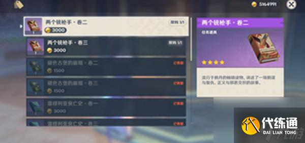 《原神》两个铳枪手书籍位置一览