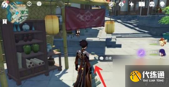 原神快捷合成台获得方法