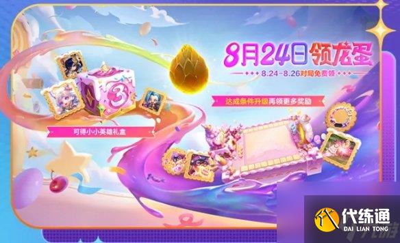 金铲铲之战三周年开启时间介绍