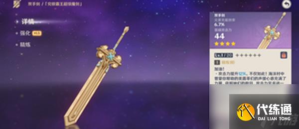 《原神》究极霸王超级魔剑适用角色推荐