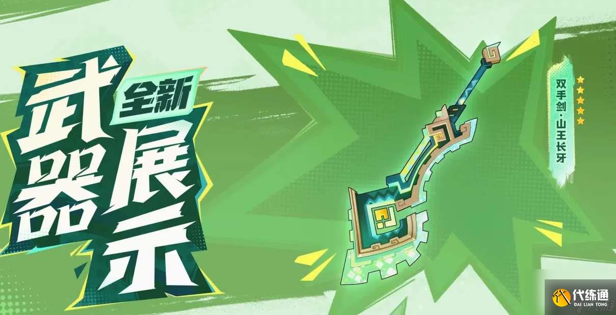 原神山王长牙升级突破材料一览