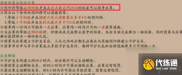 阴阳师收徒方法