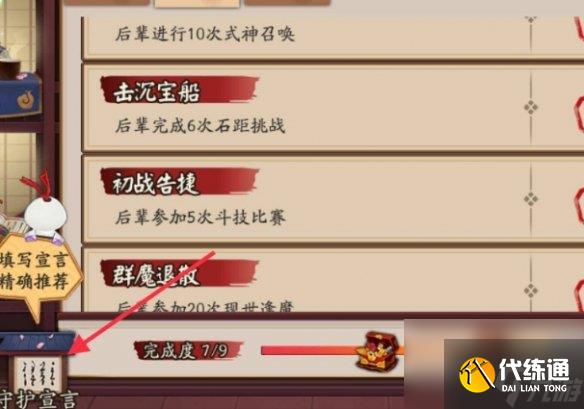 阴阳师收徒方法