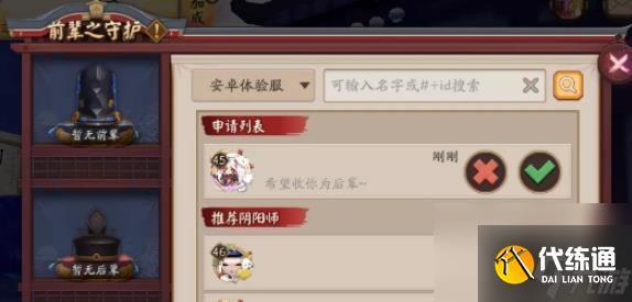 阴阳师收徒方法