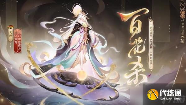 阴阳师百花杀什么时候出的 2024年8月21日
