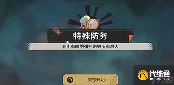 《原神》千步拦射角分间通关攻略