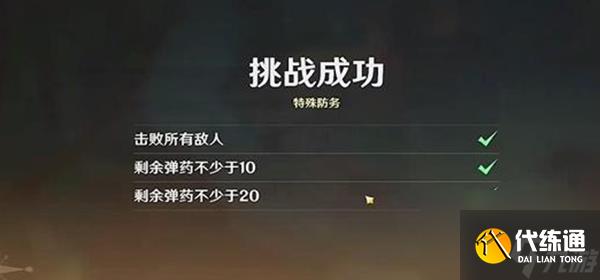 《原神》千步拦射角分间通关攻略