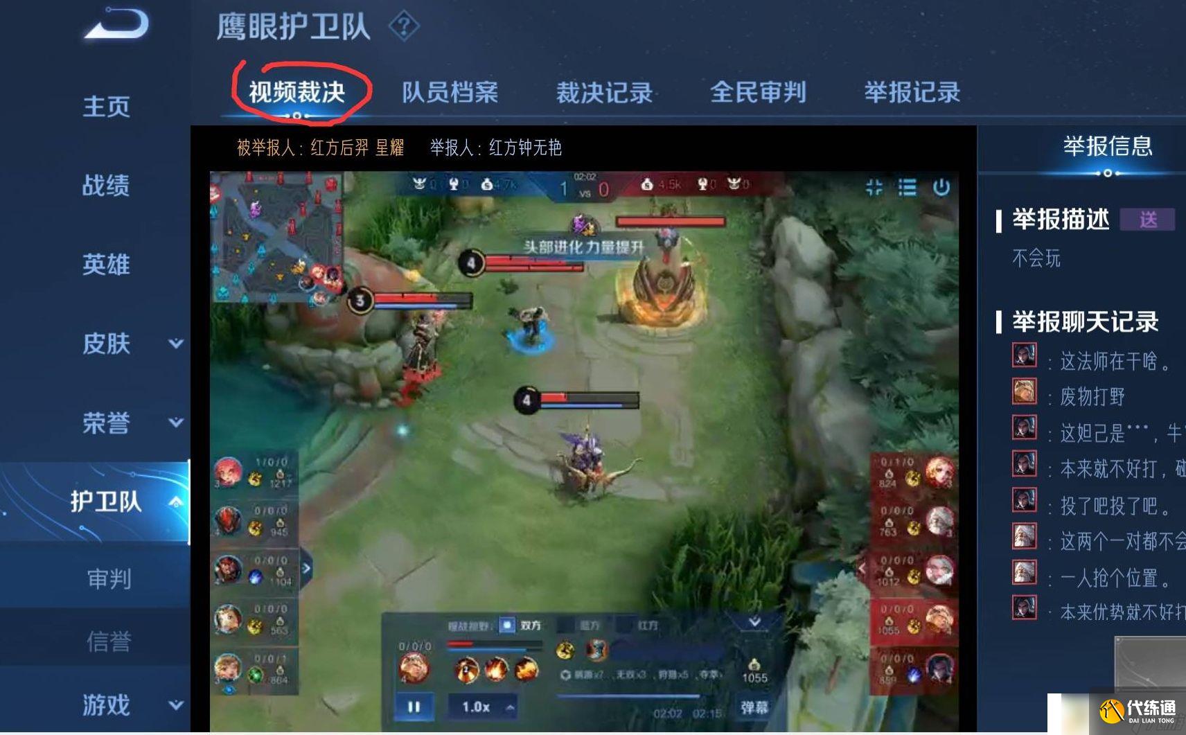 王者荣耀鹰眼护卫队怎么巡查:王者荣耀鹰眼护卫队巡查方法