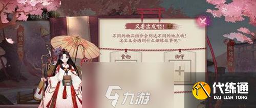 阴阳师结缘活动风铃故事全解锁攻略