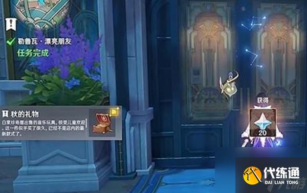 《原神》勒鲁瓦漂亮朋友任务全流程完成攻略