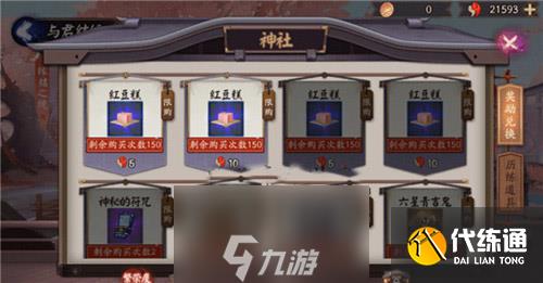 阴阳师与君结缘活动攻略大全 最佳爬塔阵容及活动奖励详解