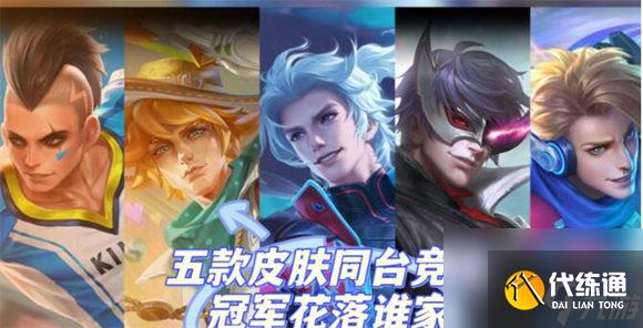 王者荣耀马可波罗皮肤手感排名 王者荣耀马可波罗哪个皮肤手感好