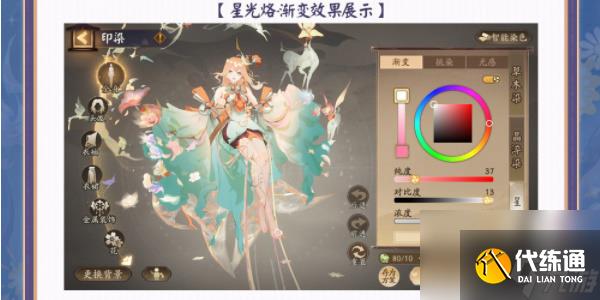 阴阳师染色系统介绍分享-阴阳师染色系统是什么