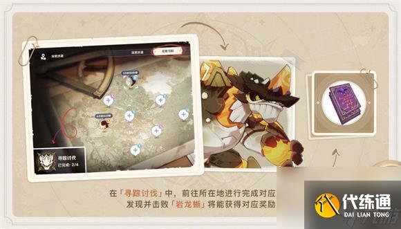 原神龙蜥寻踪委托选择攻略？原神攻略推荐