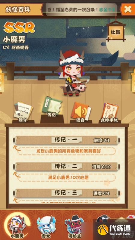 阴阳师妖怪屋式神心愿怎么玩?解锁条件及完成奖励介绍