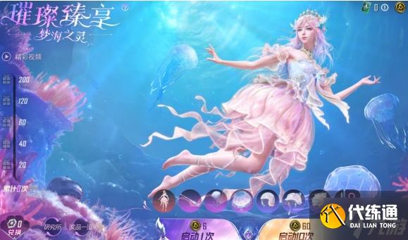 和平精英梦海之灵保底多少钱-梦海之灵保底价格分享