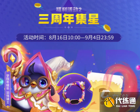 金铲铲之战三周年活动有哪些福利 金铲铲之战三周年活动一览