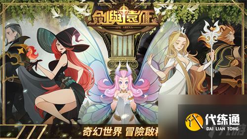 剑与远征翠西亚技能是什么 剑与远征翠西亚技能介绍