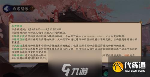 阴阳师与君结缘活动攻略大全 最佳爬塔阵容及活动奖励详解