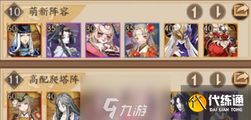 阴阳师与君结缘活动攻略大全 最佳爬塔阵容及活动奖励详解