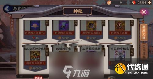 阴阳师与君结缘活动攻略大全 最佳爬塔阵容及活动奖励详解