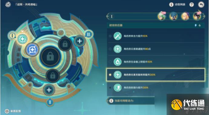 原神导能原盘引理第六关怎么过 原神导能原盘引理第六关通关攻略