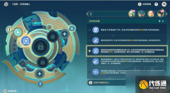 原神导能原盘引理第六关怎么过 原神导能原盘引理第六关通关攻略