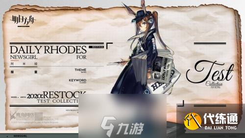 明日方舟阿米娅报童皮肤怎么获得 危机合约荒芜行动获取方法攻略