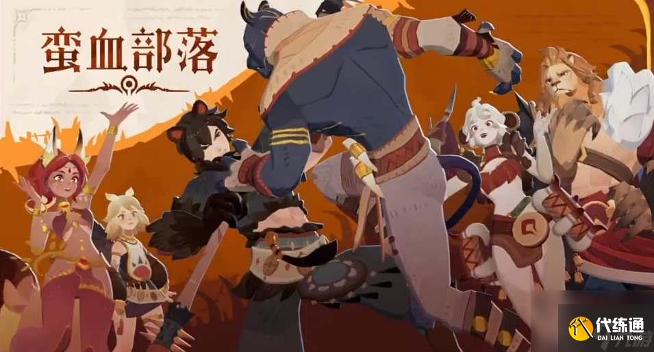 剑与远征启程蛮血队阵容搭配详细介绍-剑与远征启程蛮血队阵容搭配攻略