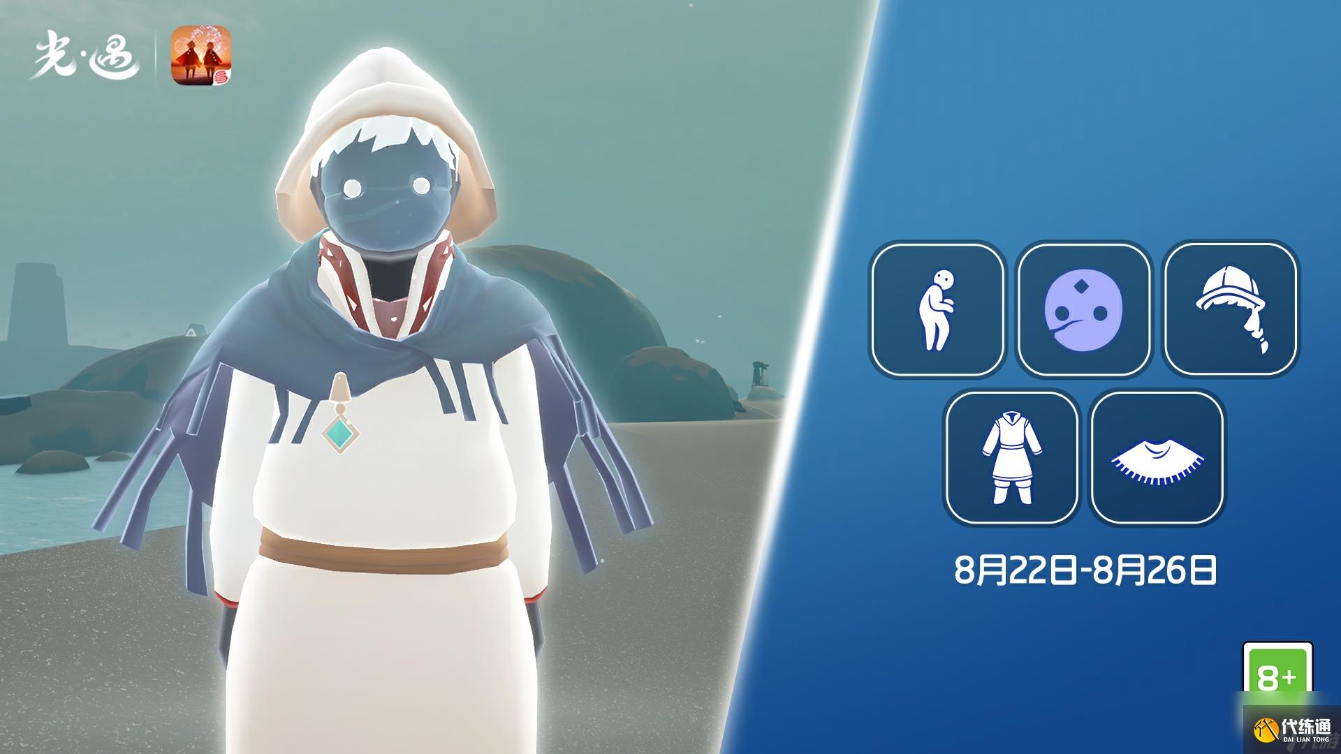 光遇8.22复刻先祖是谁