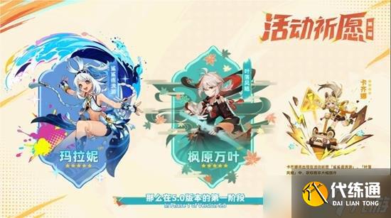 原神5.0新版本卡池五星是谁 原神5.0卡池安排