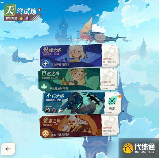 剑与远征启程天穹怎么打 剑与远征启程天穹试炼玩法介绍