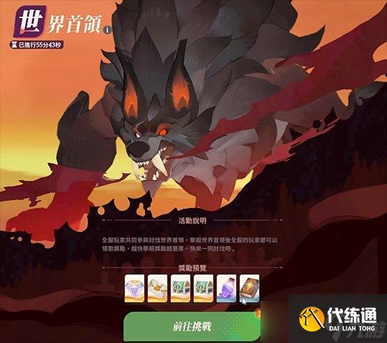 剑与远征2启程孤独狼王怎么打？世界boss玩法攻略