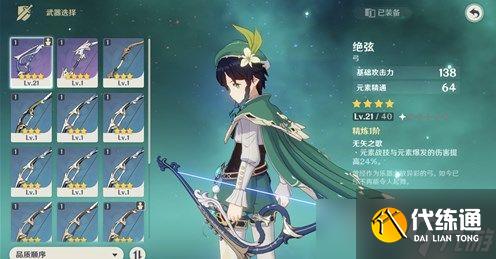 原神公子达达利亚武器及圣遗物怎么选择？最强武器及圣遗物搭配推荐