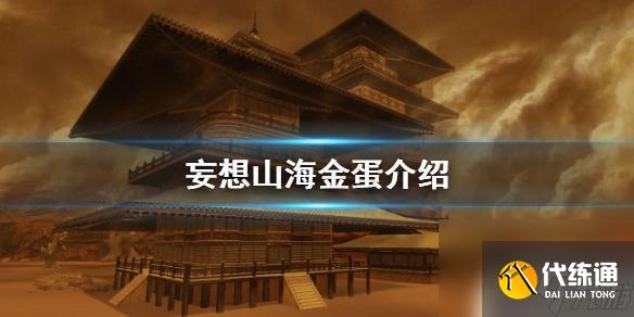 妄想山海怎么让鸡下金蛋 妄想山海金蛋鹞彩石羽怎么获得