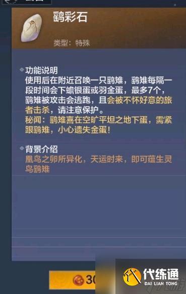 妄想山海怎么让鸡下金蛋 妄想山海金蛋鹞彩石羽怎么获得