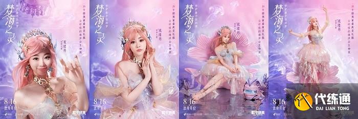 还玩家一片梦海,《和平精英》首套高定神装“梦海之灵”梦幻上线