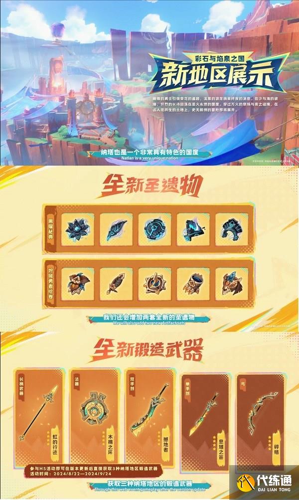 原神5.0前瞻300原石兑换码推荐 5.0版本更新内容汇总