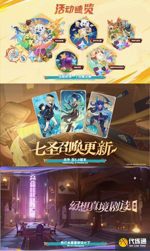 原神5.0前瞻300原石兑换码推荐 5.0版本更新内容汇总