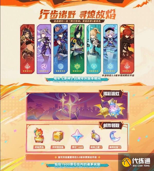 原神5.0前瞻300原石兑换码推荐 5.0版本更新内容汇总