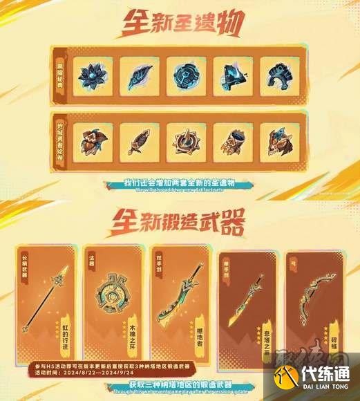 原神5.0福利内容大全 原神5.0有什么新内容和福利活动