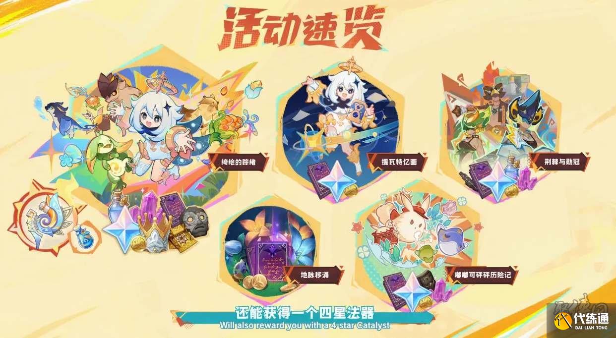 原神5.0福利内容大全 原神5.0有什么新内容和福利活动