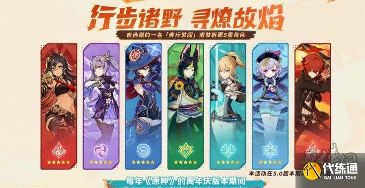 原神5.0福利内容大全 原神5.0有什么新内容和福利活动