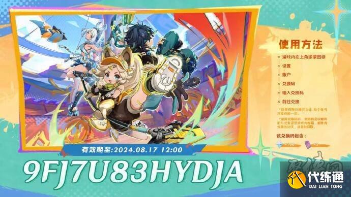 原神5.0前瞻直播兑换码 原神5.0直播300原石兑换码大全
