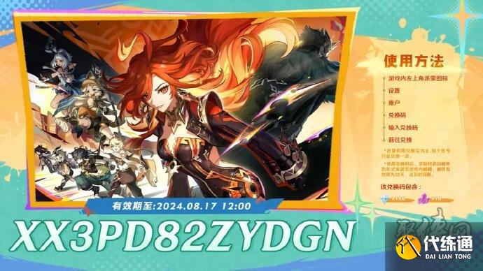 原神5.0前瞻直播兑换码 原神5.0直播300原石兑换码大全