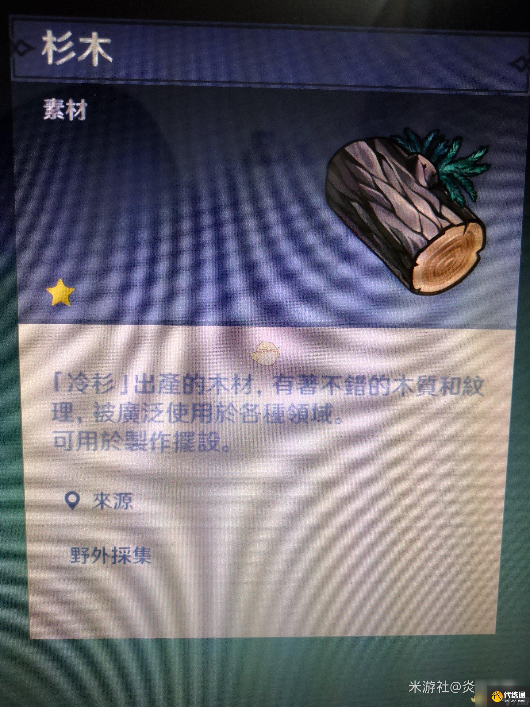 原神全树木辨别方法介绍