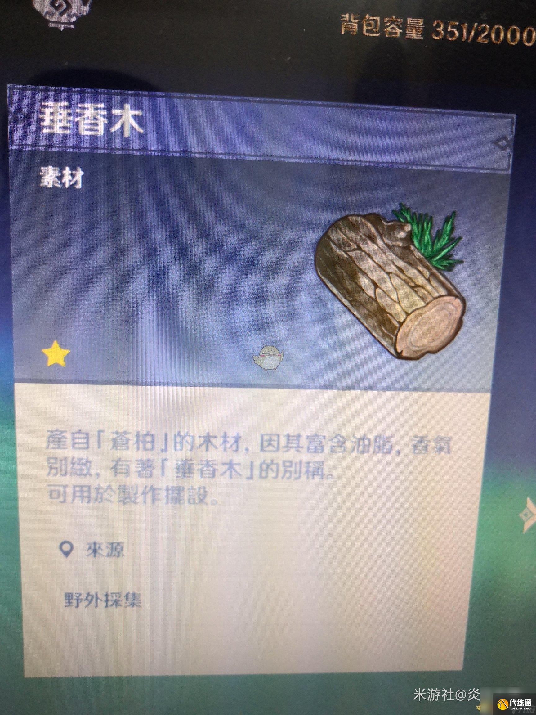 原神全树木辨别方法介绍