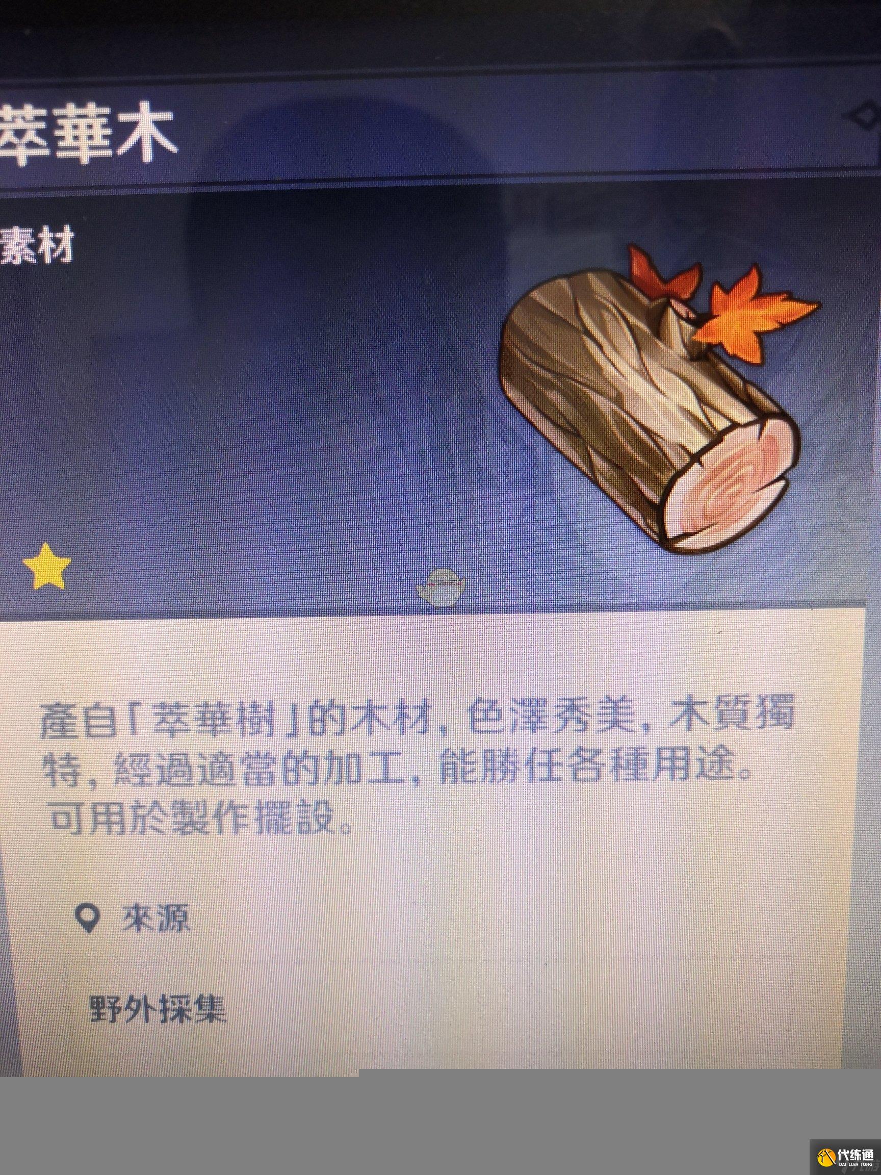 原神全树木辨别方法介绍