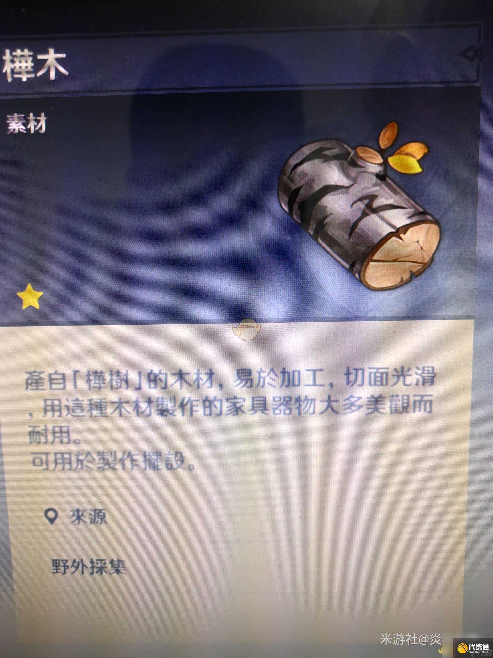 原神全树木辨别方法介绍