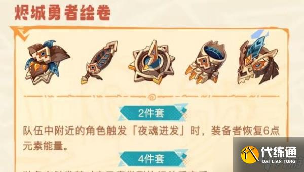 原神烬城勇者绘卷圣遗物适配角色推荐